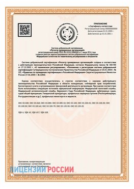 Приложение СТО 03.080.02033720.1-2020 (Образец) Туапсе Сертификат СТО 03.080.02033720.1-2020